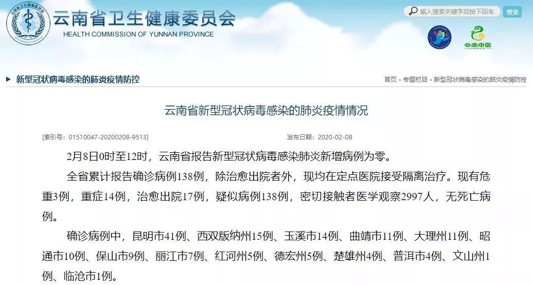 云南新增病例追踪：健康守护，共筑平安防线