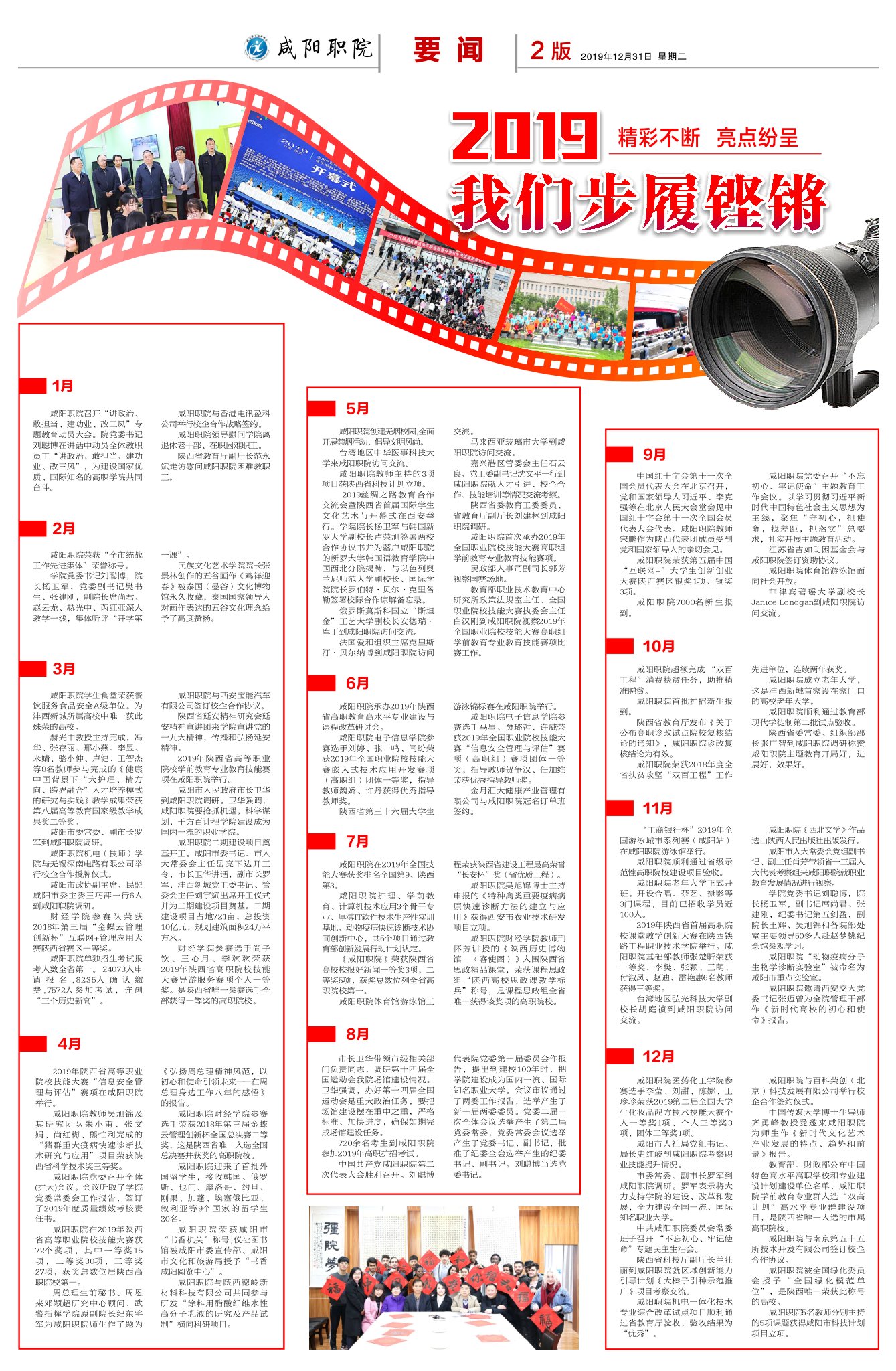 2019年度精彩新闻盘点：三十篇温馨瞬间回顾