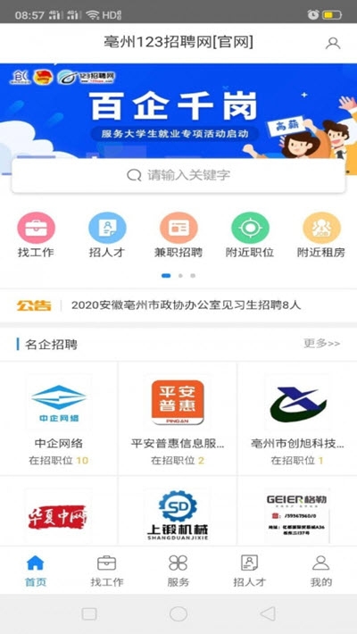 “晋州360最新招聘信息”