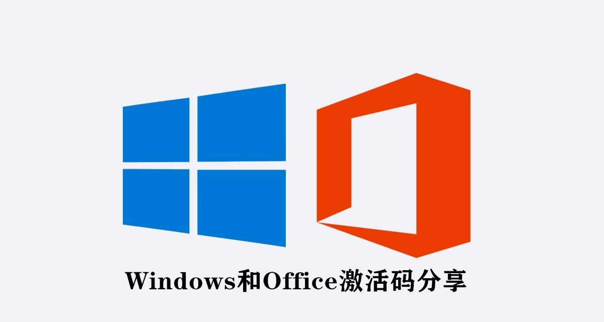 win10最新激活密钥