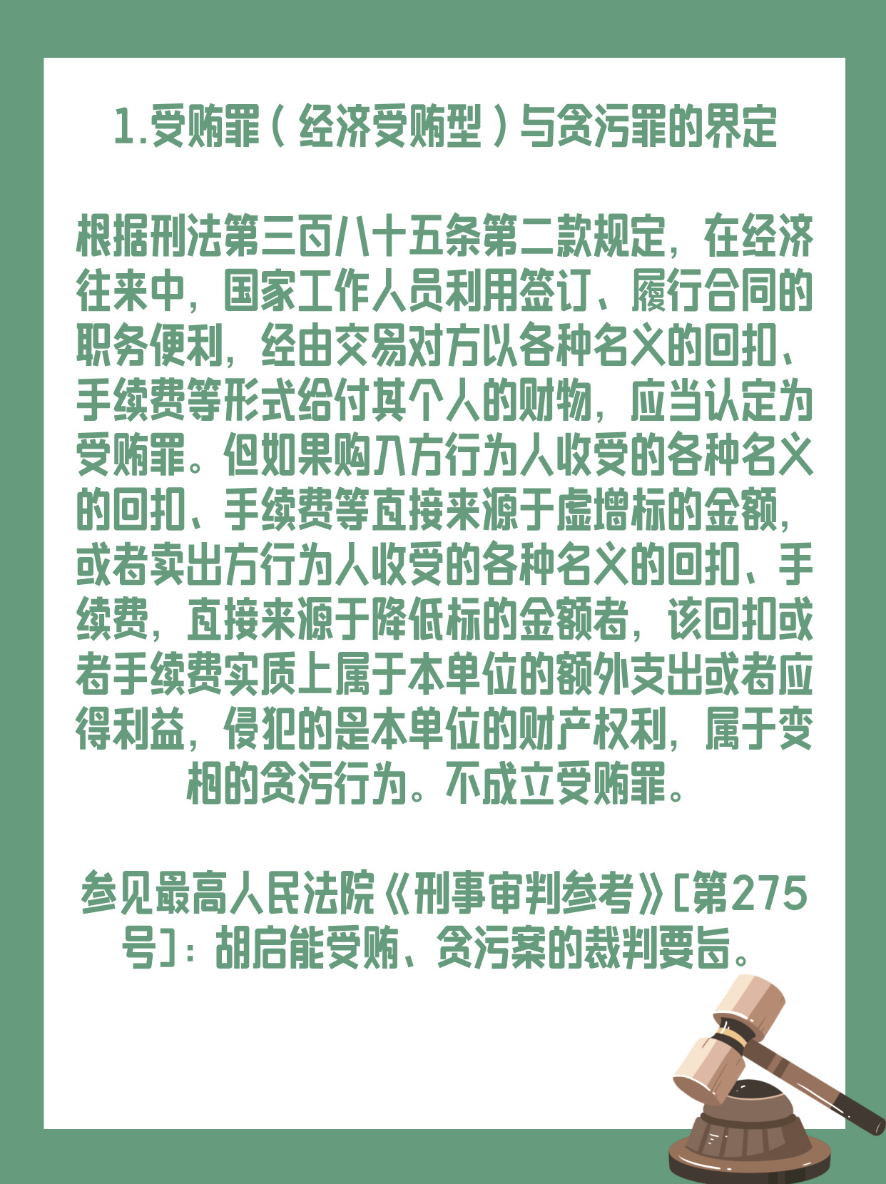 受贿罪最新处罚规定标准