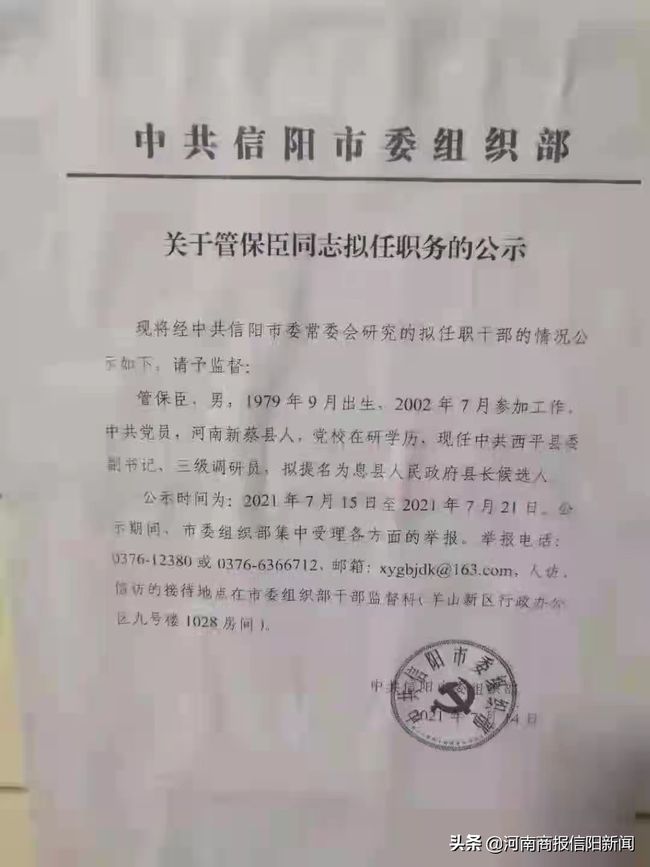 沅江市最新人事调整公告