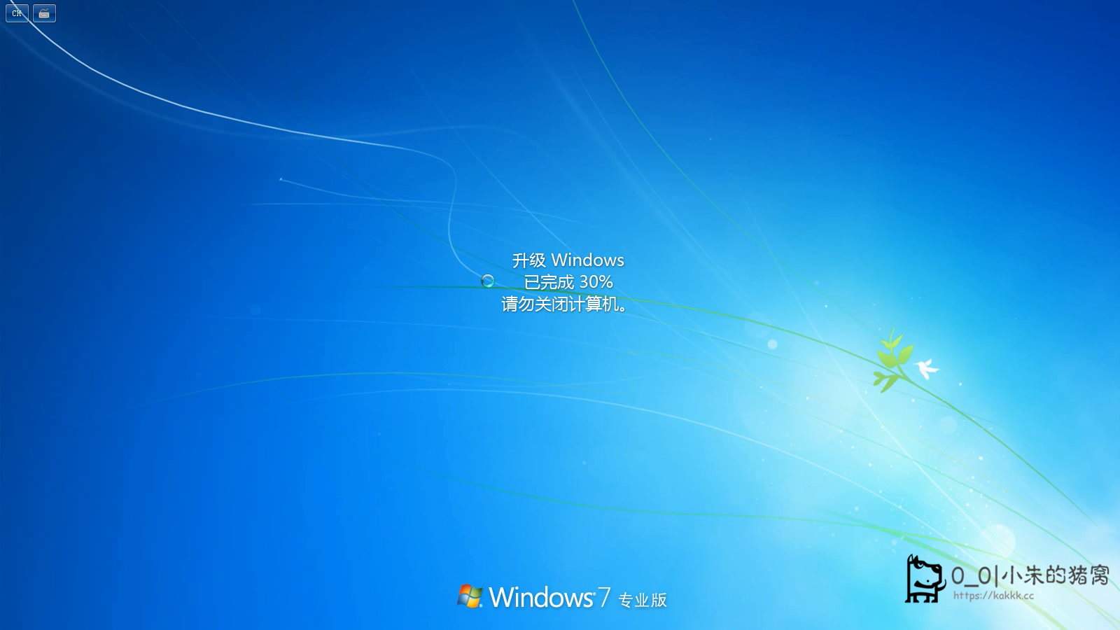 Windows 7最新升级版