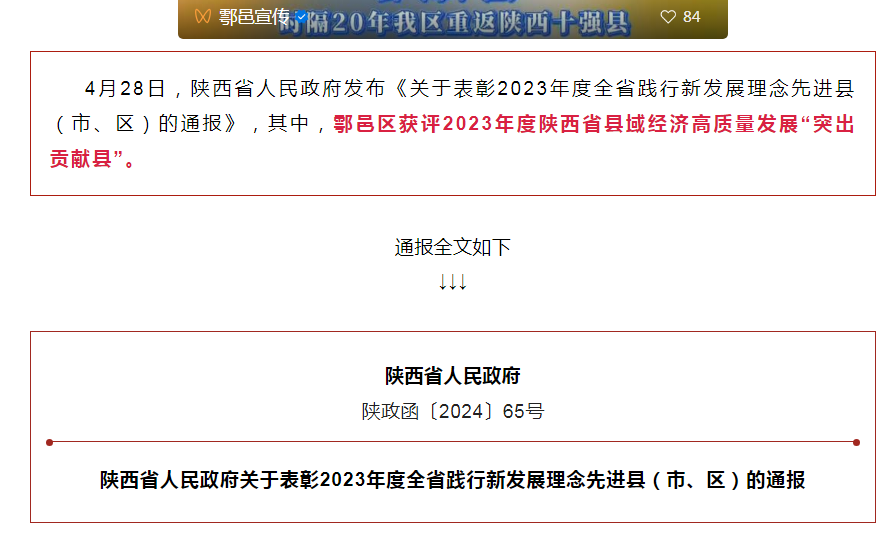 “陕西干部任免信息公布”