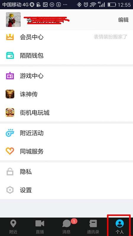 下载并安装陌陌最新版APP