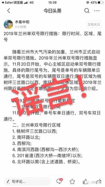 兰州最新汽车限行政策揭晓