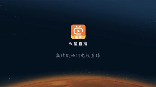 火星探险直播2025年度升级版全新上线