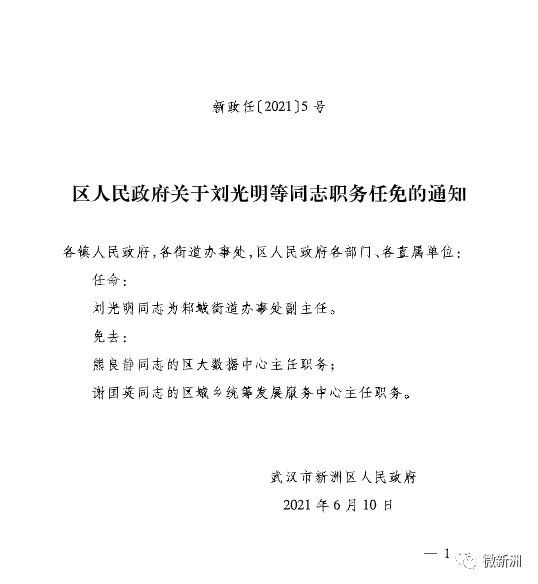 2025年度开封市官方最新人事任免信息汇总