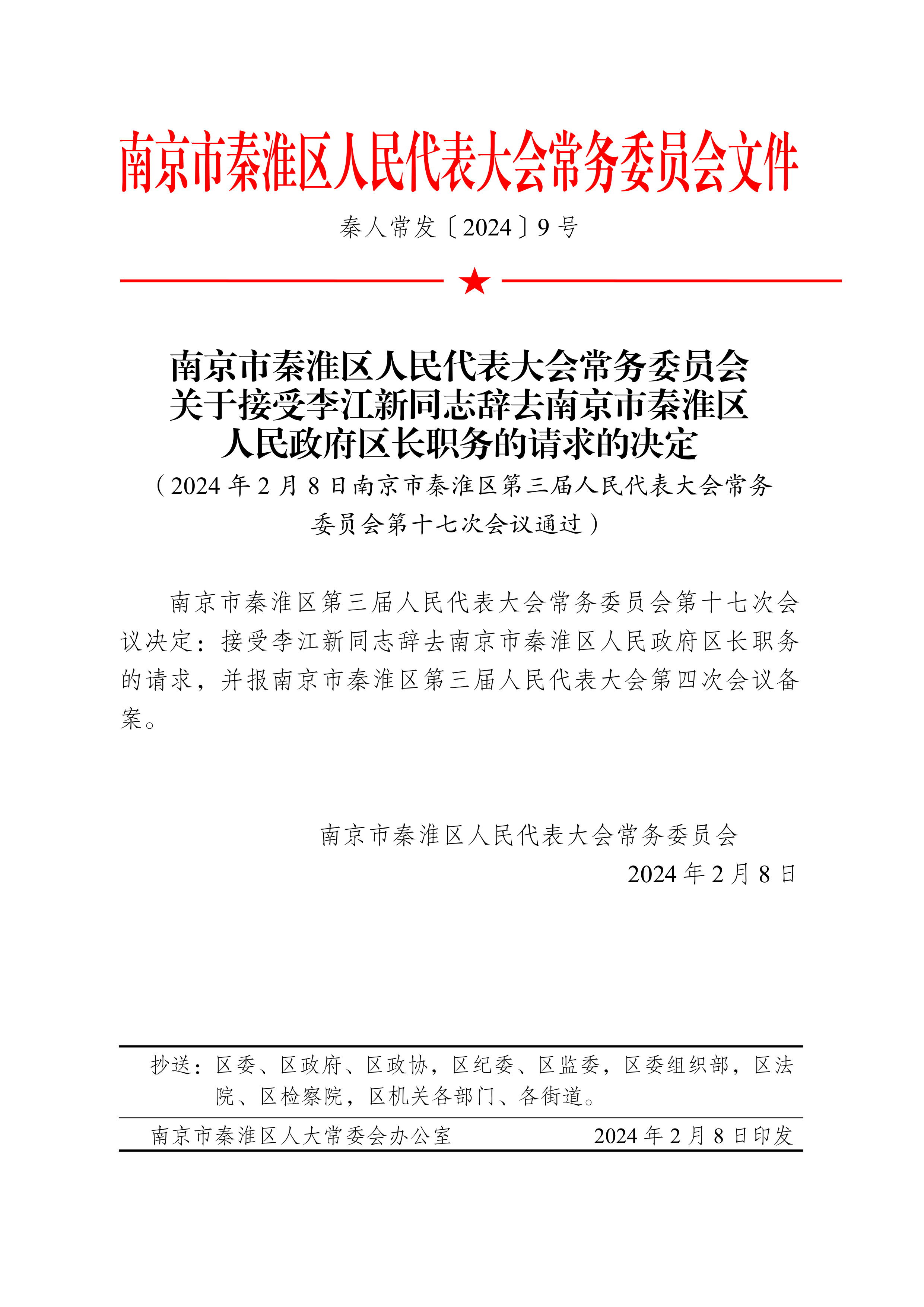 金陵城最新一轮干部人事调整揭晓：南京市干部任免名单新鲜出炉