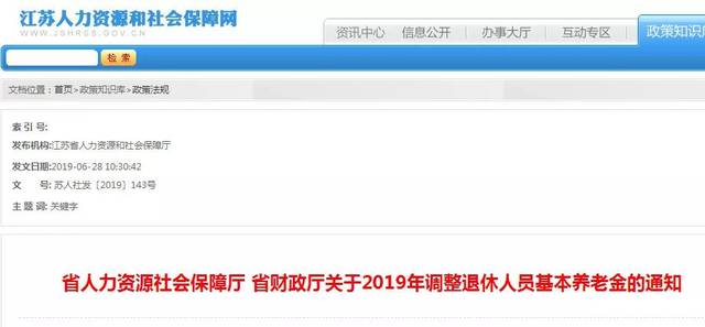 镇江地区最新发布：退休人员工资调整动态解析