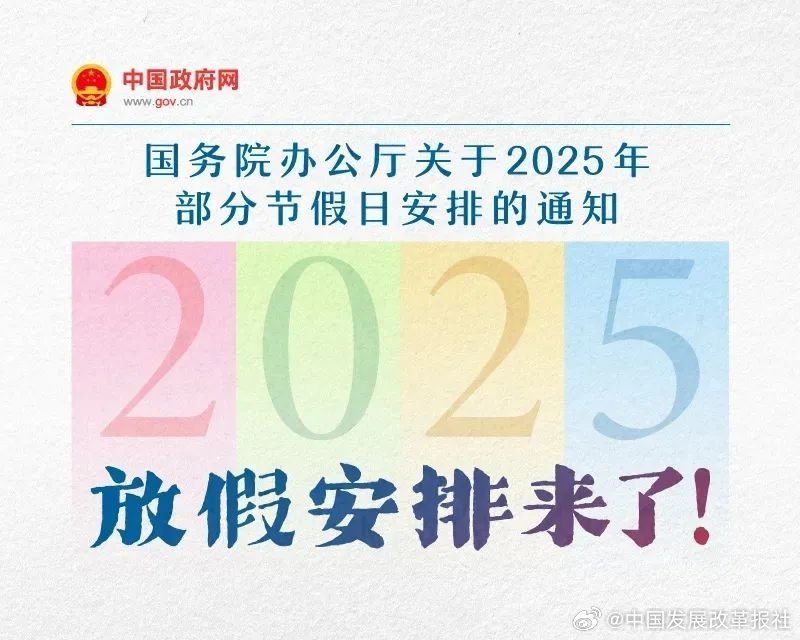 最新发布：公职人员休假政策详解与调整