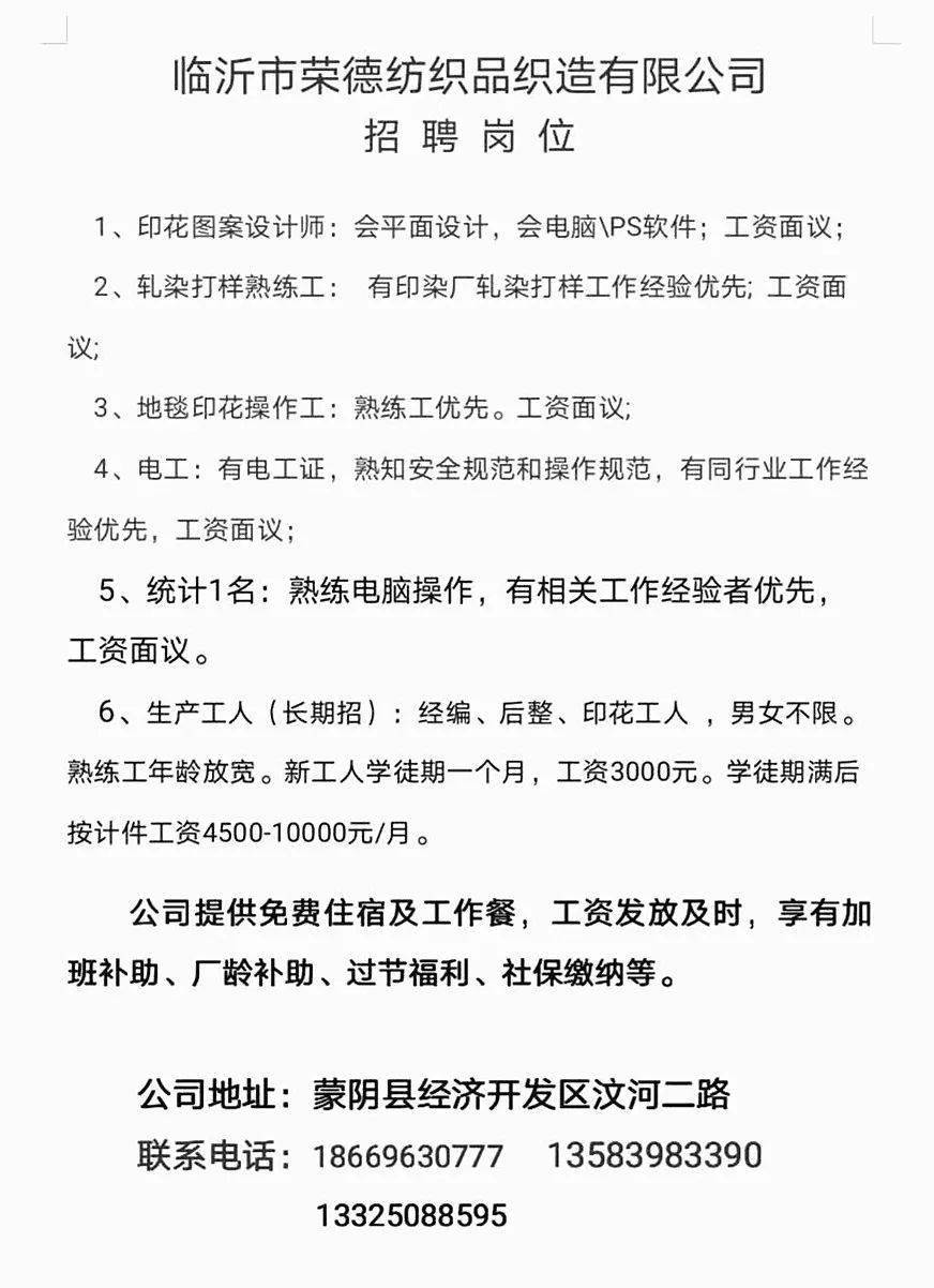 沂源南麻地区最新招聘信息汇总，火热招工中！