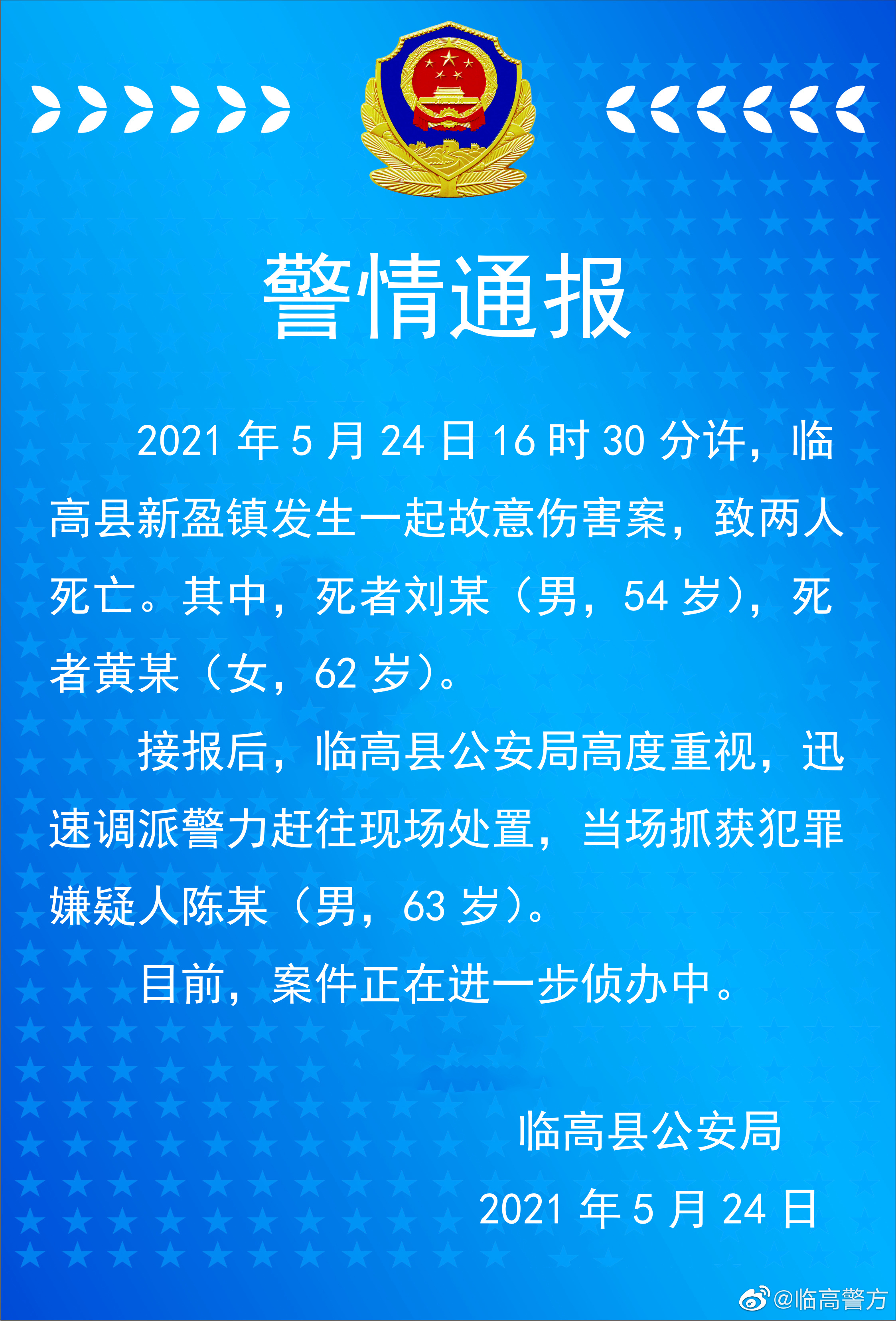 最新披露：深度解析故意伤害致死案件典型案例