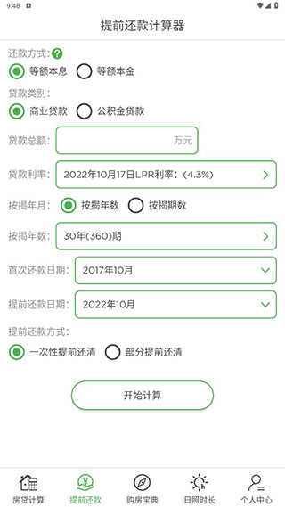 2024版房贷计算器全新发布