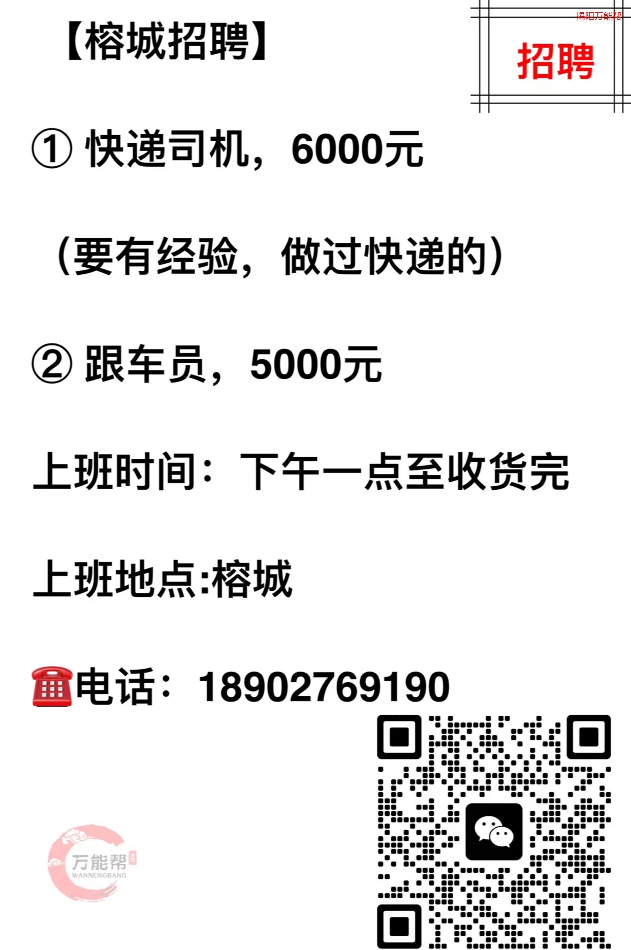 最新发布：无棣地区货车司机招聘资讯汇总