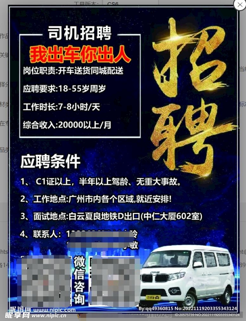 尧都区最新人才招聘信息——诚邀优秀司机加盟团队