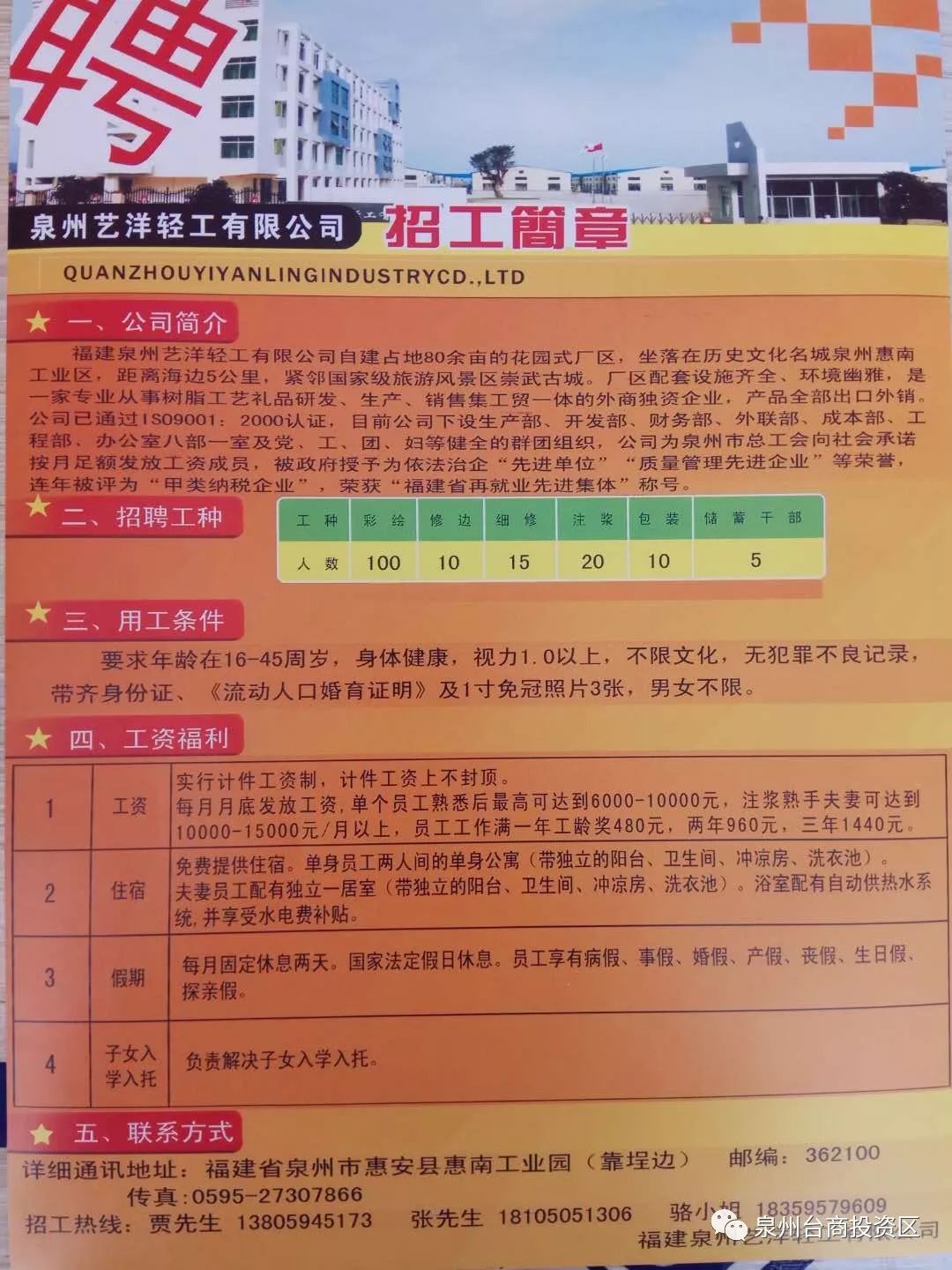 台州泽国地区最新一期就业招聘资讯汇总