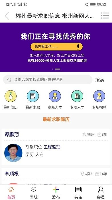 “郴州最新招聘动态：新网招聘平台新鲜资讯”