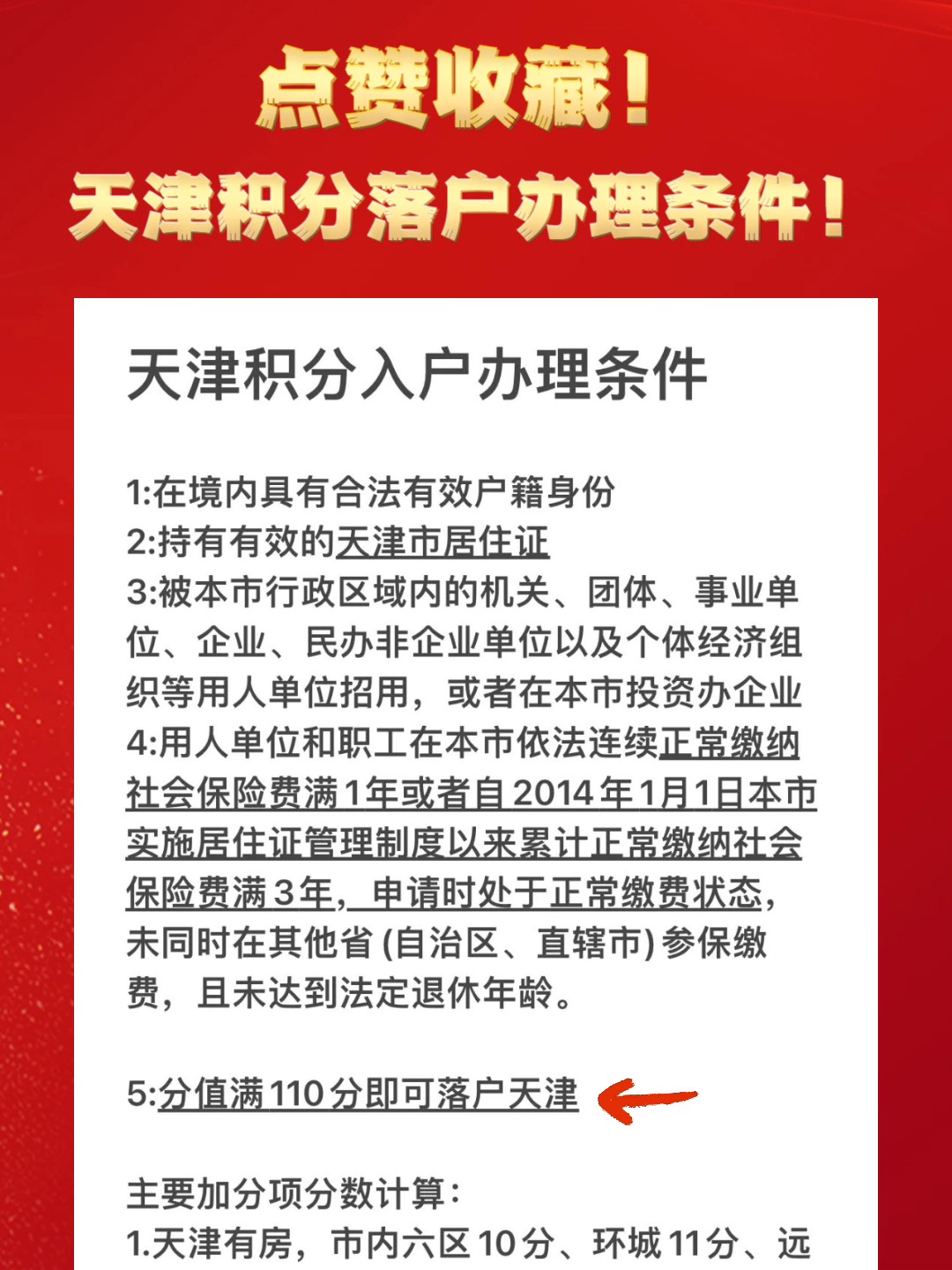 天津户籍新政全面解读：最新政策动态及落户详情揭晓