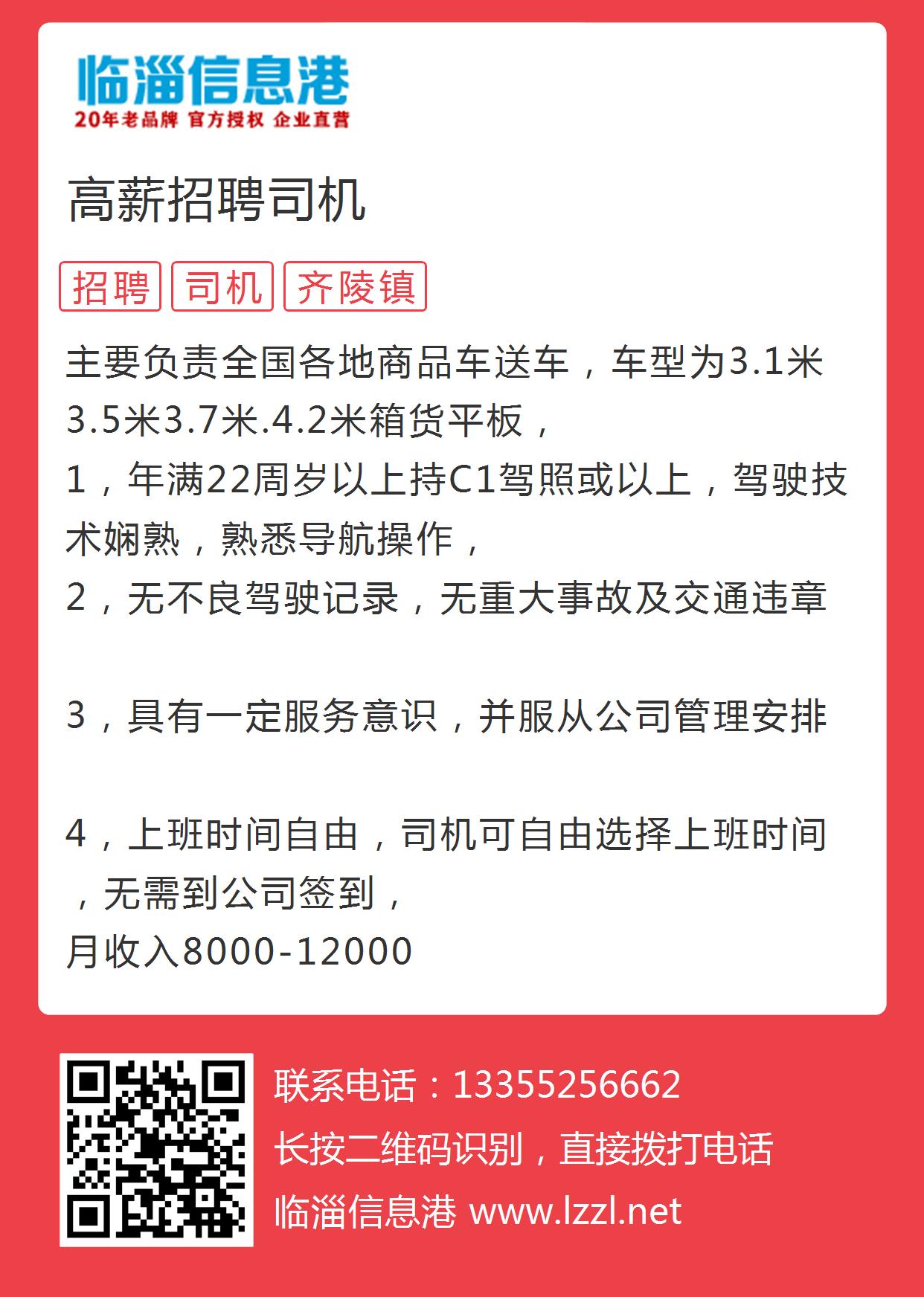 中山司机职位招聘资讯