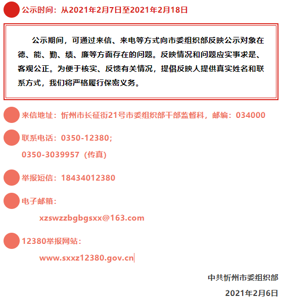 犍为县组织部最新公告：人事调整与信息公示一览