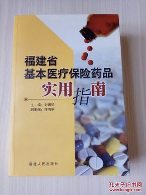 福建省最新发布：医疗保障药品目录全新升级版