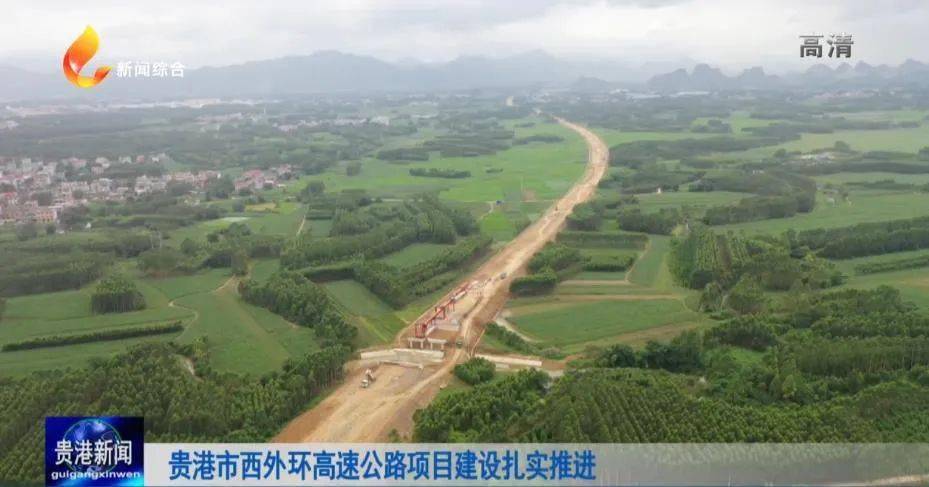 贵塘公路建设进展速递：最新动态一览